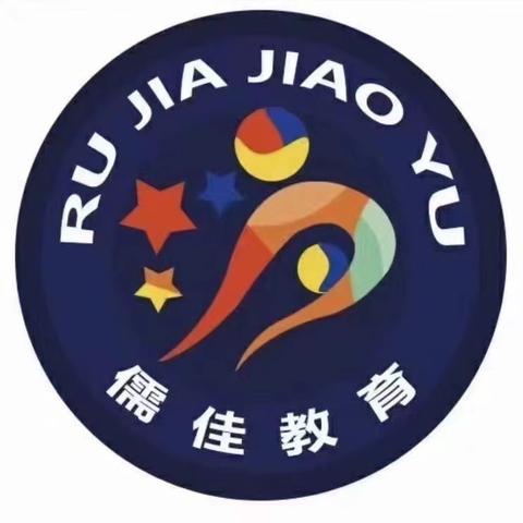 儒佳喊你“趣”春游