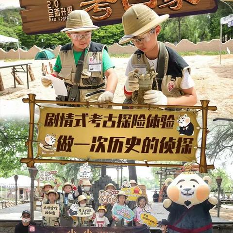 小小考古家养成记