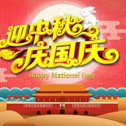 🎑情满中秋🥮，🎈喜迎国庆🎉——浦泽小学五（1）班中秋国庆双节主题活动