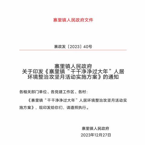 莱芜区寨里镇“干干净净过大年”人居环境整治攻坚月