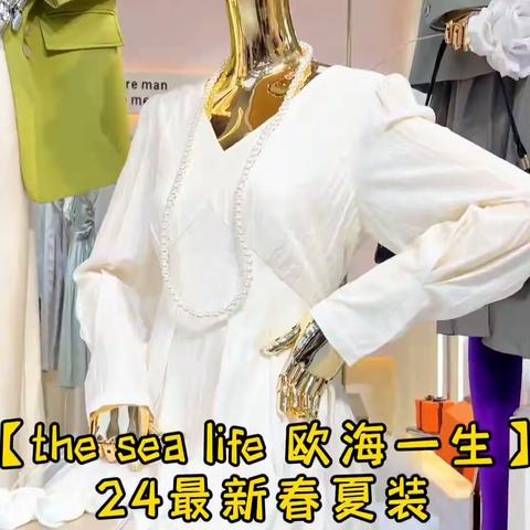 【the sea life欧海一生】24春夏