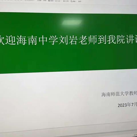 教师教育学院学科教学（语文） 非全日制教育硕士暑期教学沙龙（一）