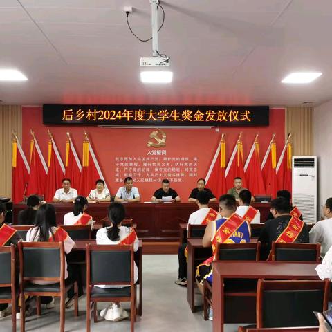 义堂镇后乡村开展大学生奖学金发放活动