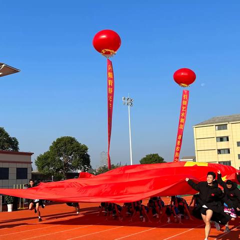 颂时代华章 展青春风采——洪湖市第二中学圆满开展首届校园文化体育艺术节暨第43届田径运动会