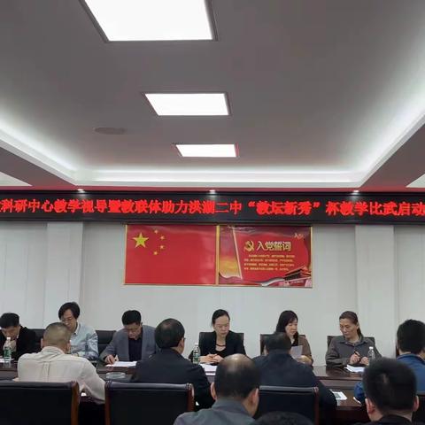 视导强引领 联体促交流 赛课竞风采  ——洪湖市教科研中心携教联体市一中团队赴洪湖二中开展教学视导暨助力二中“教坛新秀”杯教学比武活动