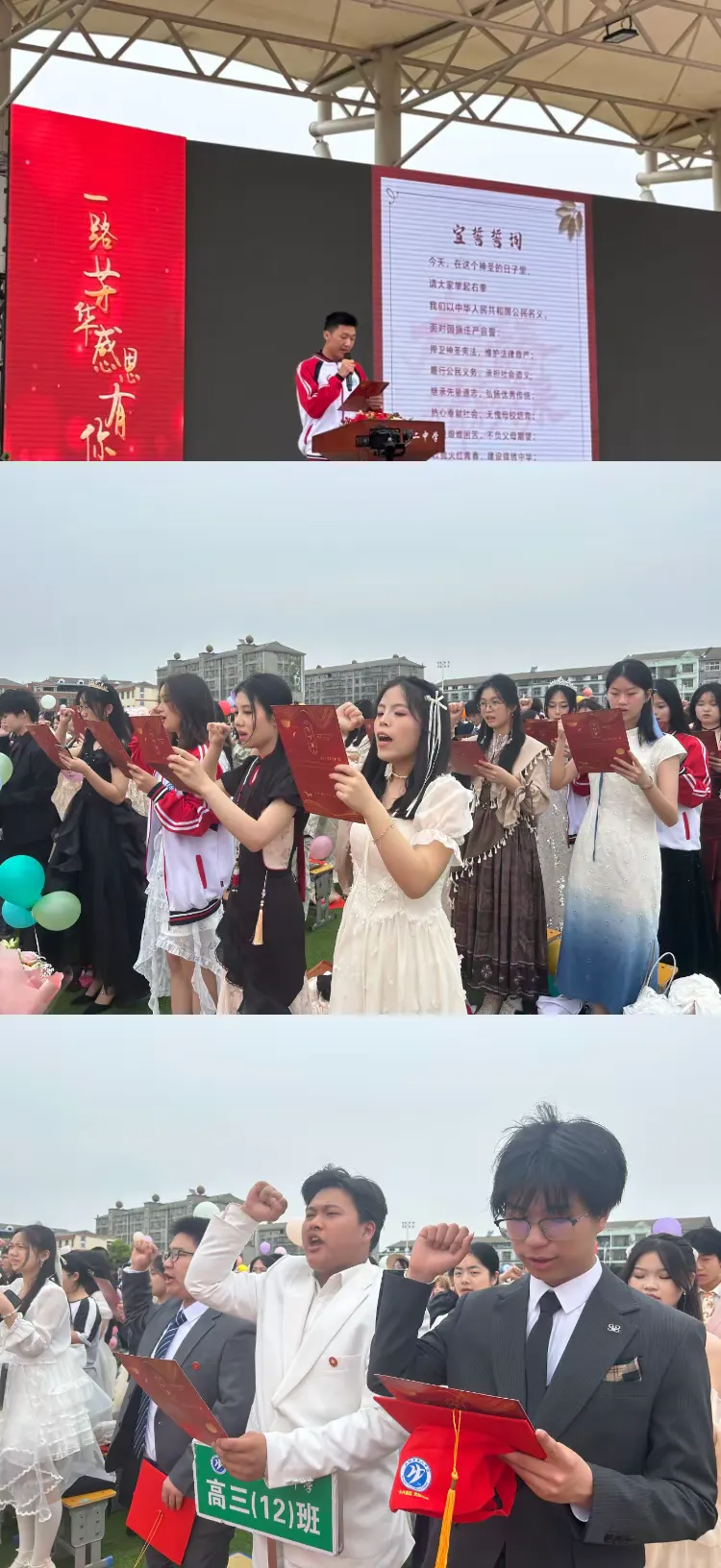 简篇-以礼明志担重任
以责立身启新程
——洪湖二中隆重举行
2025届高三成人礼