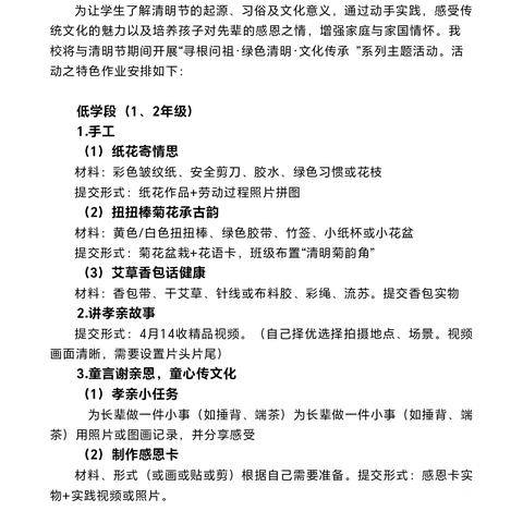 清明时节承传统 五育并举润童心——阳谷县北三里小学“育德”沙龙实践活动（四）
