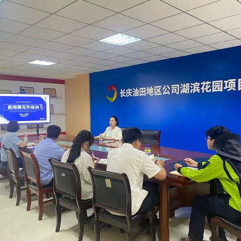 精准传播 匠心赋能  ——湖滨花园项目开展《新闻稿写作》专题培训