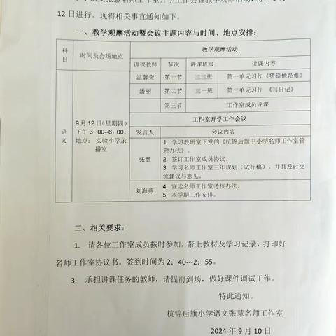 “研”途有你 同思共进 ——记小学语文张慧名师工作室习作课观摩活动