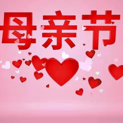 卢氏县中医院/盆底康复特惠——“母亲节”献给妈妈的厚礼！告别漏尿困扰，重拥健康生活！