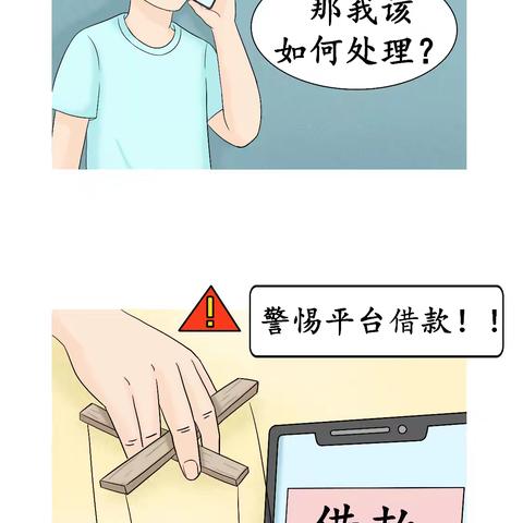 反电诈温馨提示之注销“校园贷”诈骗-莱商银行济宁嘉祥支行