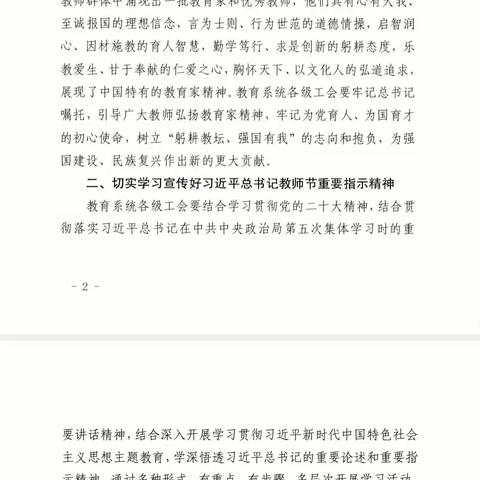 排浦镇中心学校学习宣传贯彻习近平总书记教师节重要指示精神