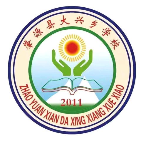 轻绘作业新图景：大兴乡学校“三统两限”特色实践录 ——以“趣·创·融”点亮课后时光