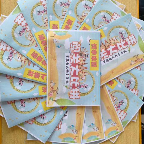 乐学乐考、乐在其中—大兴乡学校童趣与成长的温馨旅程