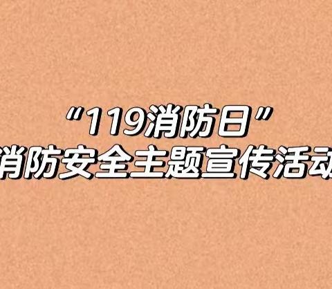 曲江风景线11·9消防宣传日活动