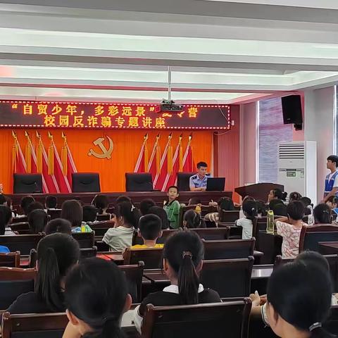 “自贸少年，多彩远景”夏令营举办校园反诈骗专题讲座