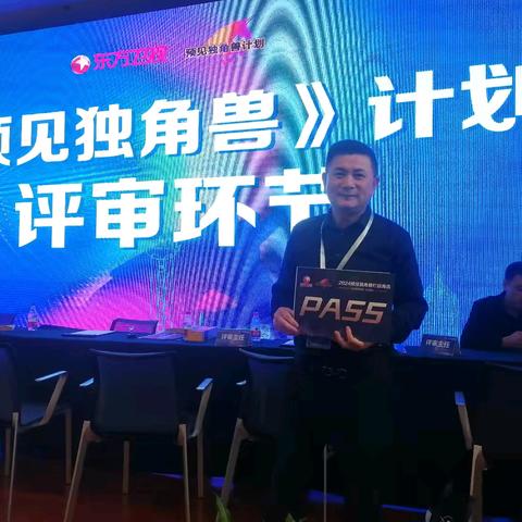 验货在线闪耀“预见独角兽”，引领外贸验货新潮流