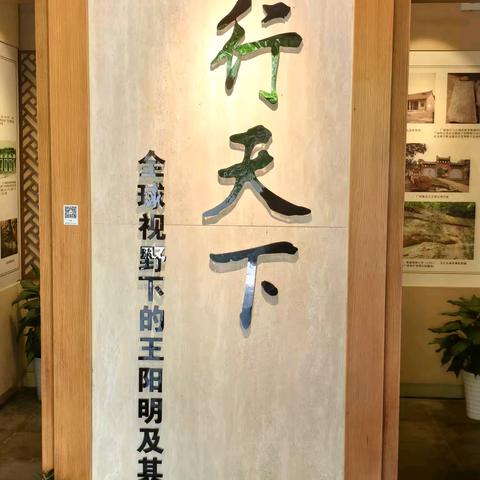 五一节参观王阳明故居有感