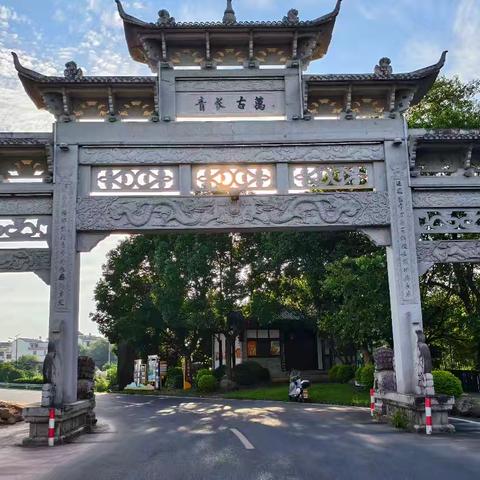 浙江永康芋见大陈"美丽乡村"