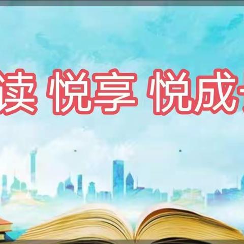 悦读悦享悦成长——《数学课程标准（2022年）版》之课程性质和课程理念读书分享