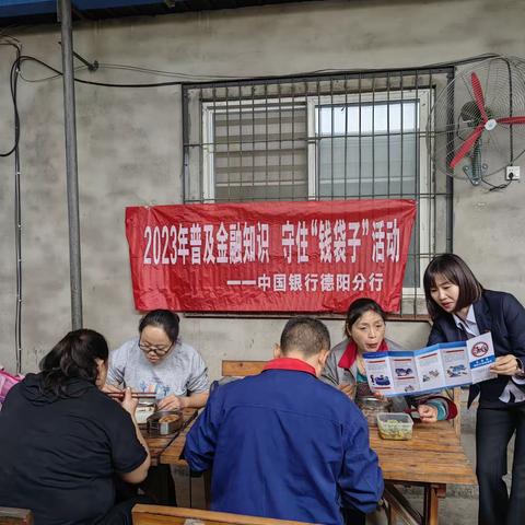 罗江支行走进代发薪企业——普及金融知识，守住“钱袋子”，提高反洗钱意识