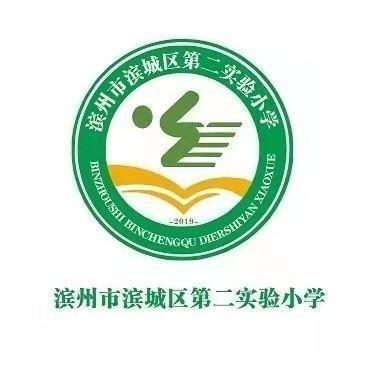 博文约礼守初心 知行合一践常规 ——滨城区第二实验小学 3月份教学常规检查纪实