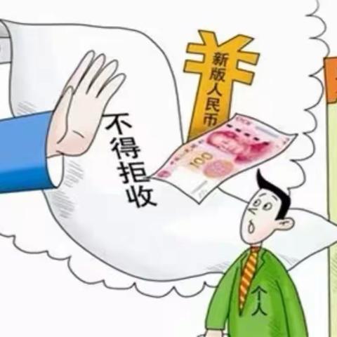 【农行湾里支行】开展“整治拒收人民币现金”宣传活动