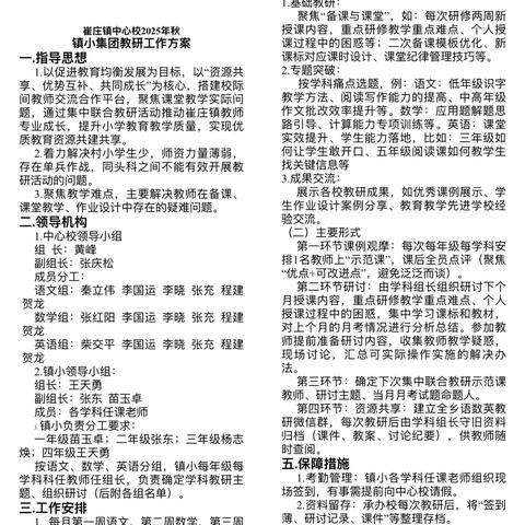 聚力集团教研，赋能语文教学———崔庄镇小学语文集团教研活动纪实