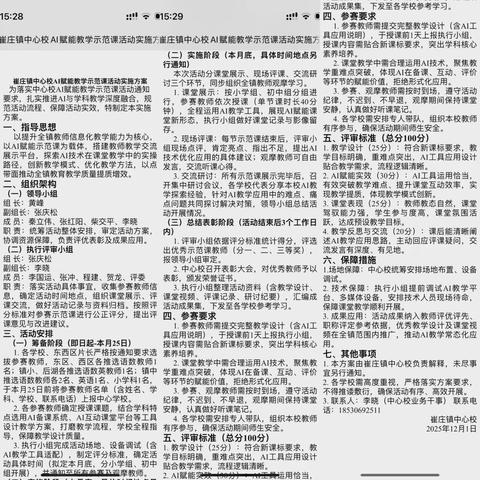 AI融课堂 赛场绽芳华-崔庄镇AI赋能教学大赛圆满落幕