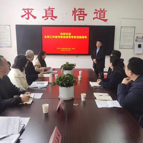 名师引领促成长 砥砺奋进共远航——市名师工作室考核组莅临郏县新城中学