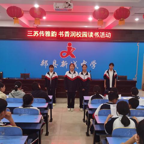 三苏传雅韵 书香润校园——郏县新城中学开展读书活动