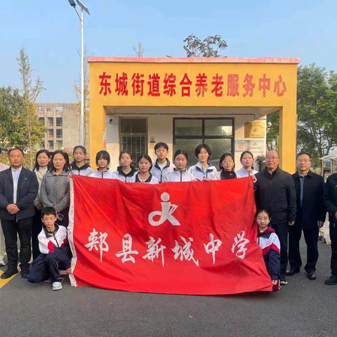 情暖重阳 爱满新城——郏县新城中学重阳节系列活动温暖纪实