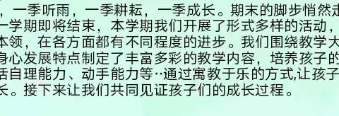 《花开盛夏   收获成长》～旭日班期末汇报课