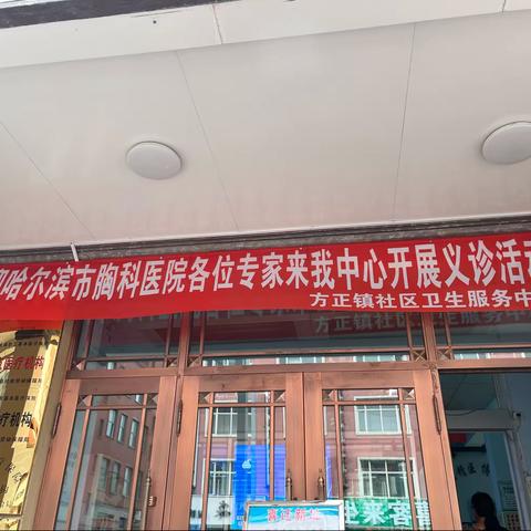 “健康义诊下基层  医疗服务暖人心”———社区医院联合哈尔滨市胸科医院开展义诊活动（副本）