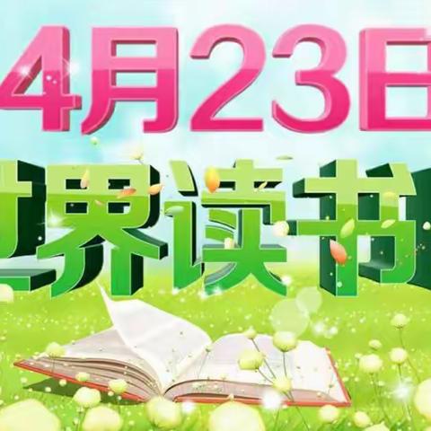 南阳市第二十一学校世界读书日系列活动——一年级“童谣润童心”朗诵会