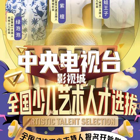 2024.5.16.中央电视台影视城全国少儿艺术人才（下）