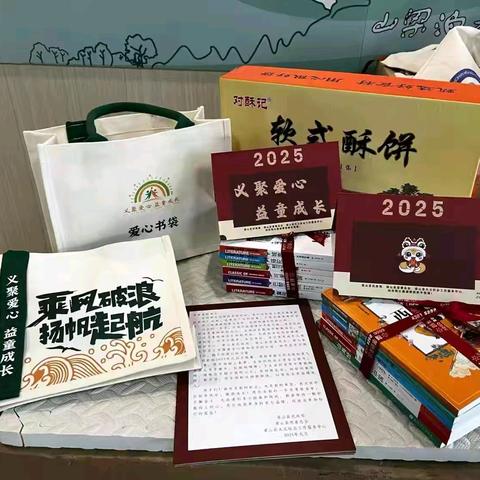 “爱心义聚慈善，呵护益童成长”——困境儿童春节爱心大礼包发放