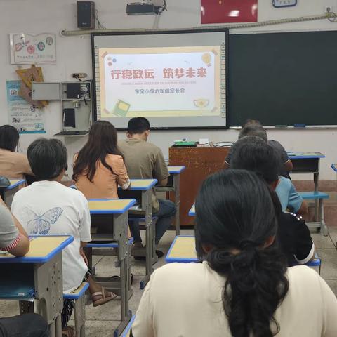 行稳致远  筑梦未来一一东宝小学2023年毕业班家长会