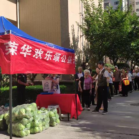 郭杜街道居安路第一社区荣华欢乐【夏日炎炎送清凉 爱心蔬菜暖人心】活动