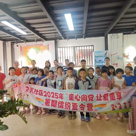 百漫愉园艺术园联合文秀社区2025年“童心向党 让爱童享暑期缤纷夏令营 小记者公益活动
