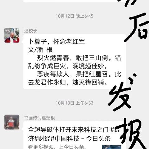 大良诗词协会深切悼念潘根校长悼念诗词： 缅怀潘校长 大良诗词协会敬献 作育英才仰盛名，师专教泽有蜚声。 弘扬国学留佳话，比兴泉台再请缨。