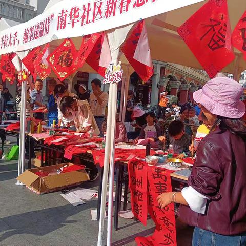 2026年2月5日（周四）百漫愉园艺术园应邀南华社区携手举办“小手拉大手，翰墨递温情”免费送福赠春联🐴新春慈善文化节。本次活动旨在以笔墨传递温情，以行动践行向善，共同构筑活力、和谐、温暖的幸福家园。