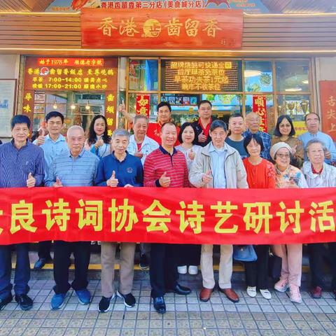 2026大良诗词协会第三届选定领导班子春茗年会雅集会员佳作录