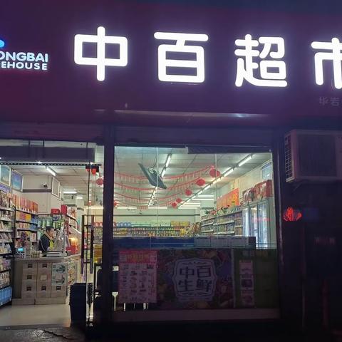 华岩寺店DM陈列及标识