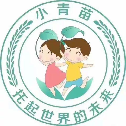 小青苗🌱湖湾世景园欢迎您