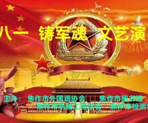 【常影】“庆八一 铸军魂”文艺演出圆满结束