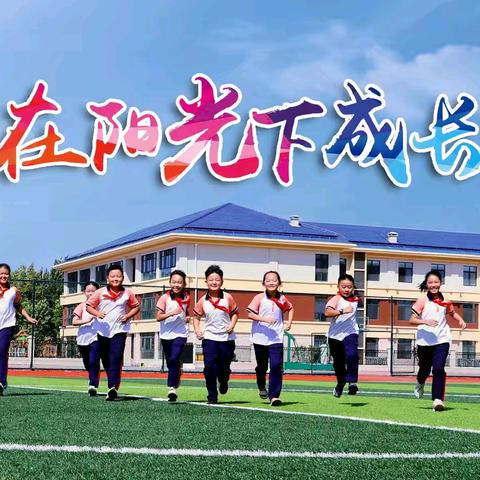 [全环境立德树人]“新起点，新征程，共筑辉煌”——昌邑市第三实验小学举行新学期升旗仪式