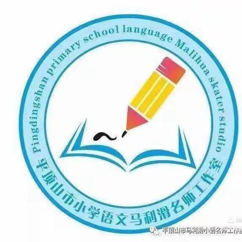 书香致远，阅读悦心一一马利滑市名师工作室培养市第十届骨干教师启动仪式