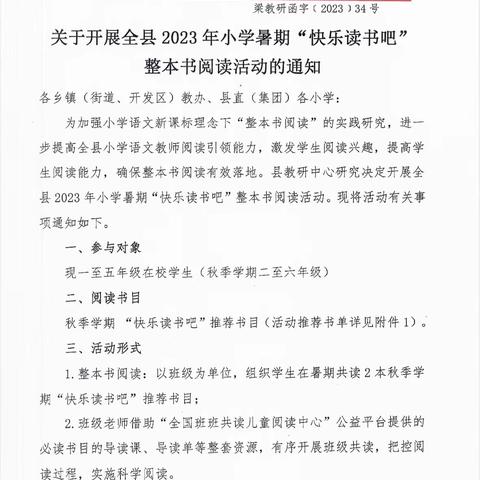 书香润童年 阅读绘人生——梁山县第一实验小学暑期班班共读活动