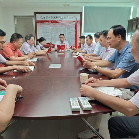 营业部党支部召开党纪学习会议